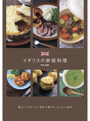 cover image of イギリスの家庭料理